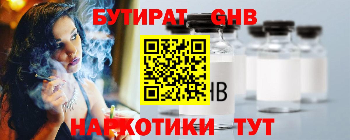 БУТИРАТ вода Ростов-на-Дону