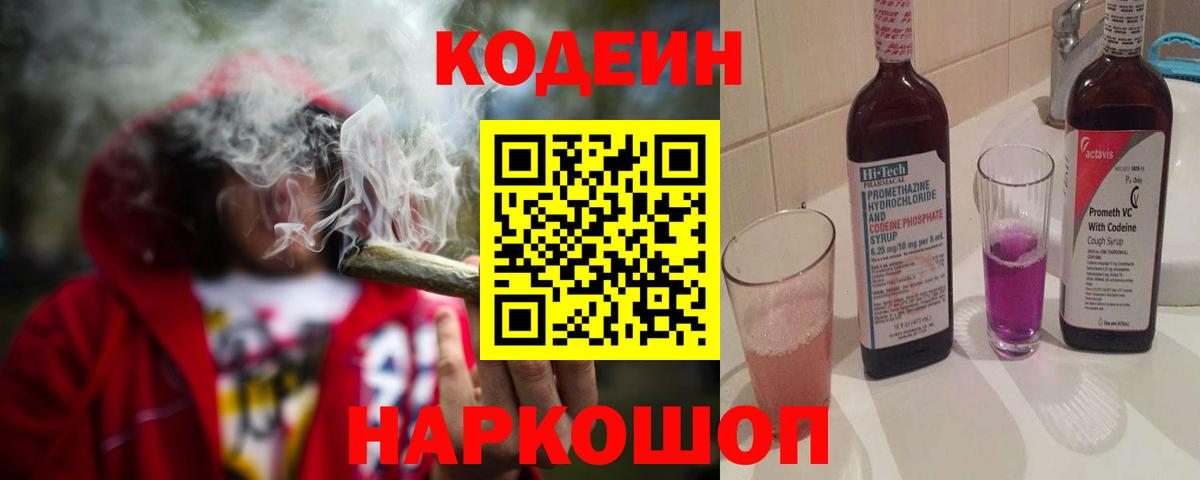 Codein напиток Lean (лин)  Вход с VPN  Codein напиток Lean (лин)  Ростов-на-Дону 
