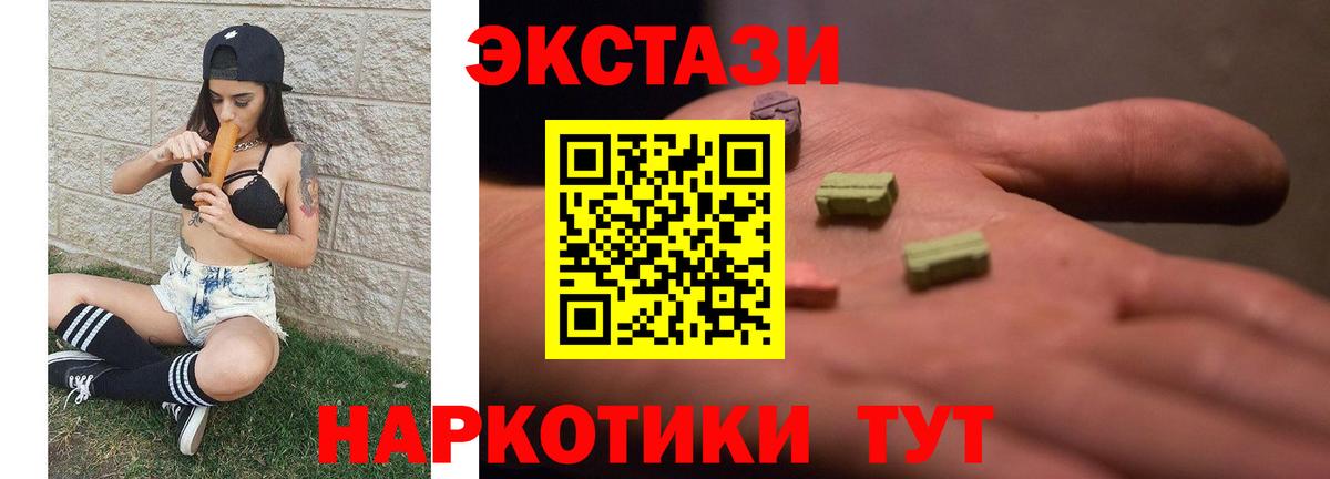 ЭКСТАЗИ 280 MDMA Ростов-на-Дону