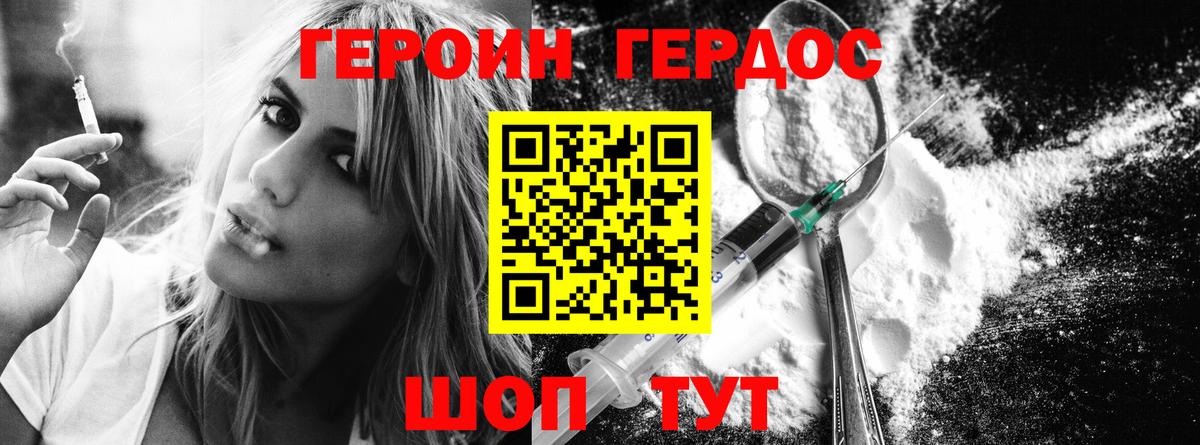 ГЕРОИН Афган  Вход с VPN  Ростов-на-Дону 