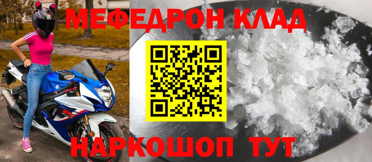 МЯУ-МЯУ  Мефедрон VHQ  Мефедрон  Вход с VPN  Ростов-на-Дону  Меф VHQ 