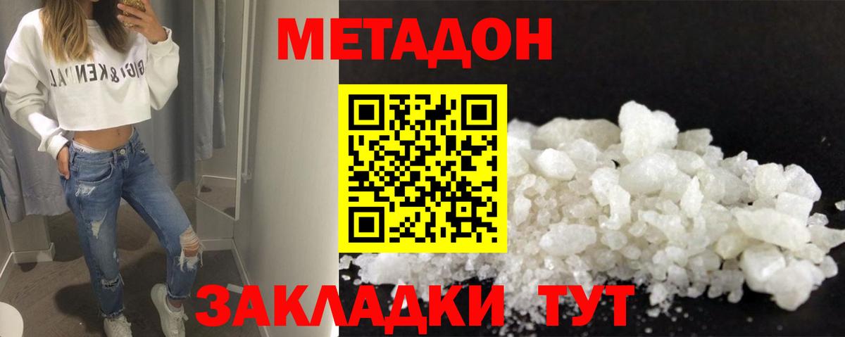 Метадон methadone  Метадон белоснежный  Вход с VPN  Ростов-на-Дону 