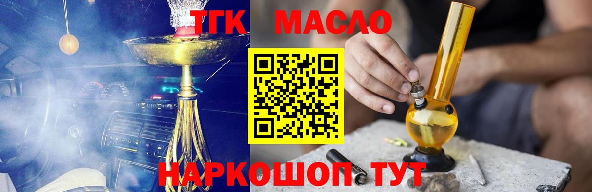 Дистиллят ТГК THC oil  Вход с VPN  ТГК концентрат  Ростов-на-Дону 